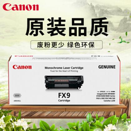 佳能 原装佳能FX-9 黑色硒鼓/ (适用L100 MF4120 4010)