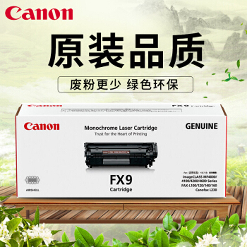 佳能 原装佳能FX-9 黑色...