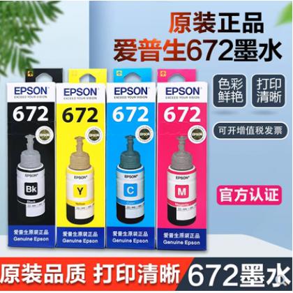 爱普生672原装墨水四色L360 L380 L1300 L310L130L313L351打印机T