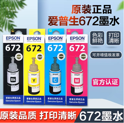 爱普生672原装墨水四色L360 L380 L1300 L310L130L313L351打印机T