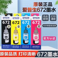 爱普生672原装墨水四色L360 L380 L1300 L310L130L313L351打印机T