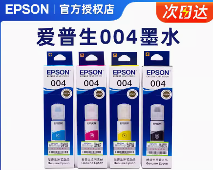 原装爱普生004墨水 L11...